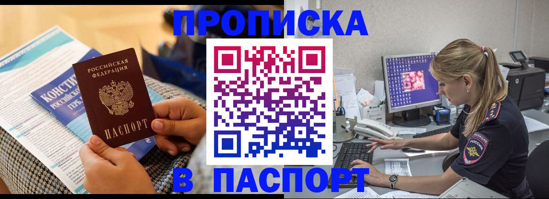 прописка для кредита в Борзе